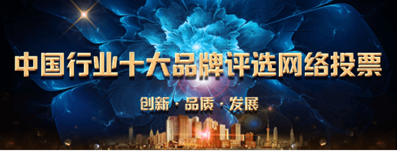 恭贺壹号娱乐成功晋级《中国直流屏网络品牌前十强》