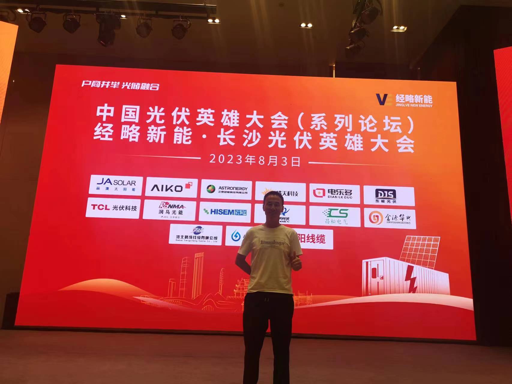 湖南壹号娱乐电源参与 长沙光伏英雄大会