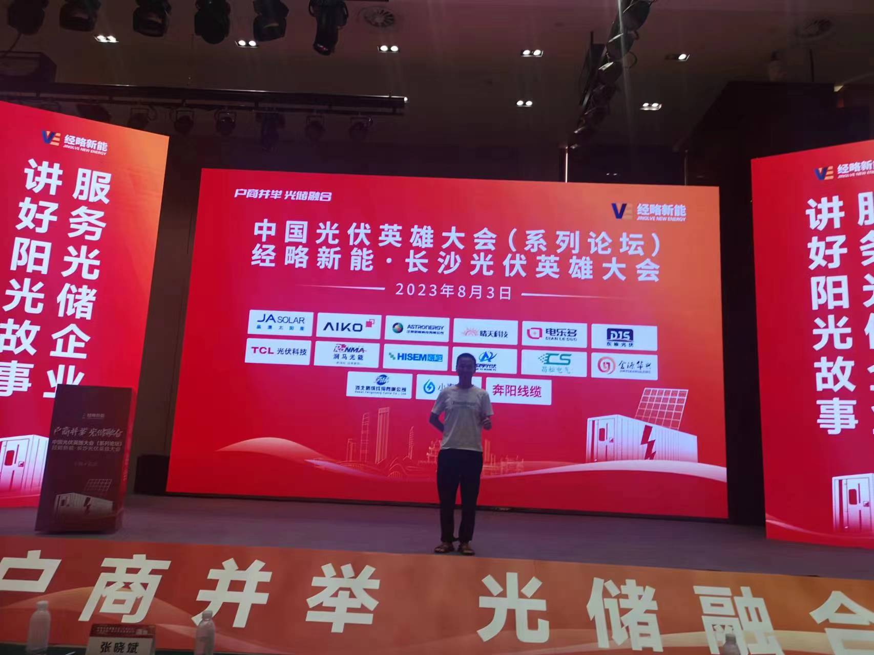 湖南壹号娱乐电源高总参与大会留影