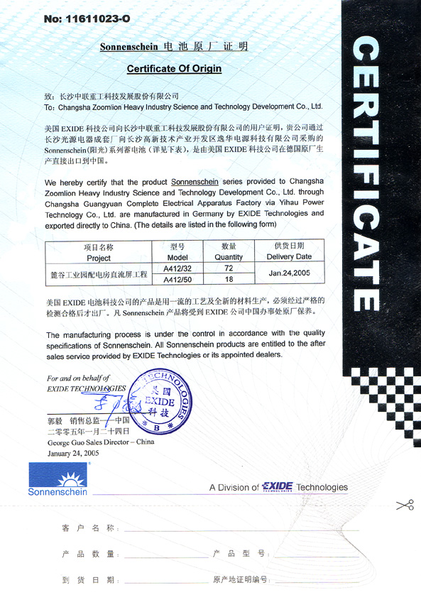 中联重科原产地证明.jpg 中联重科原产地证明.jpg