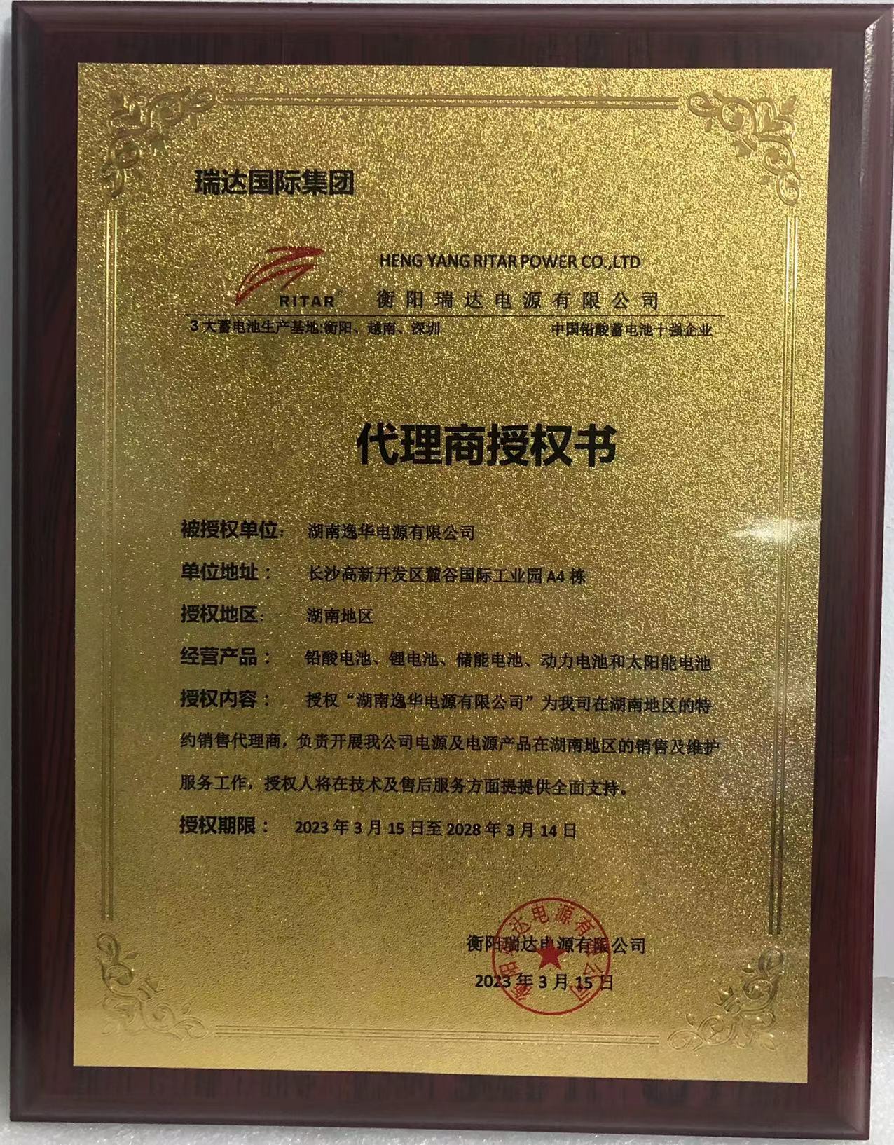 23年瑞达电源授权1.jpg 23年瑞达电源授权1.jpg